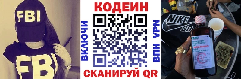 Codein напиток Lean (лин) где купить наркоту Балашиха